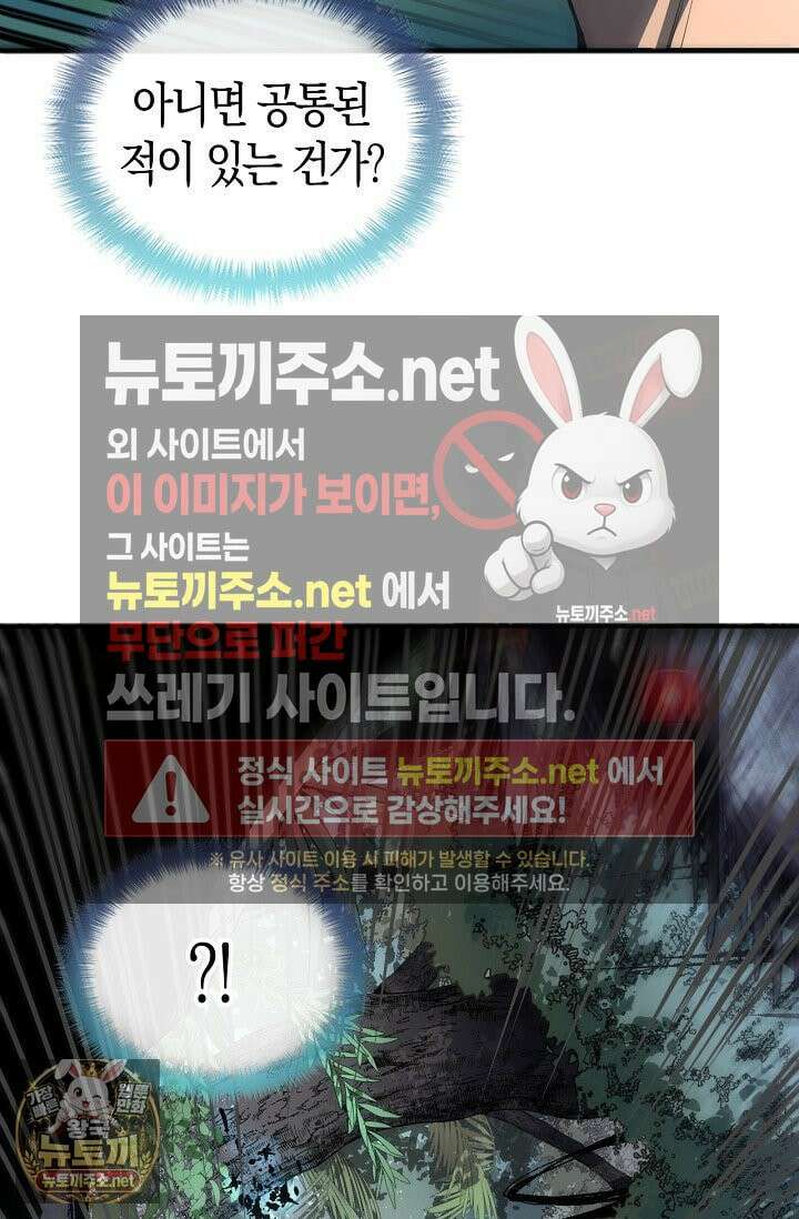 유일무이의 네크로맨서 100화 8
