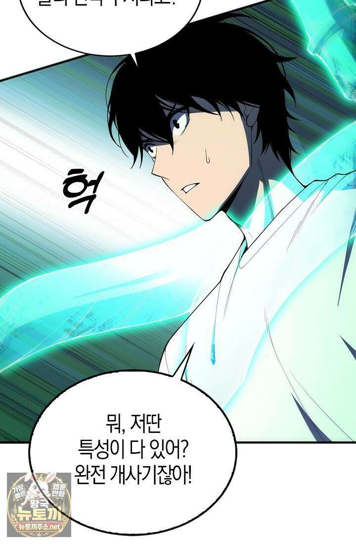 유일무이의 네크로맨서 100화 12