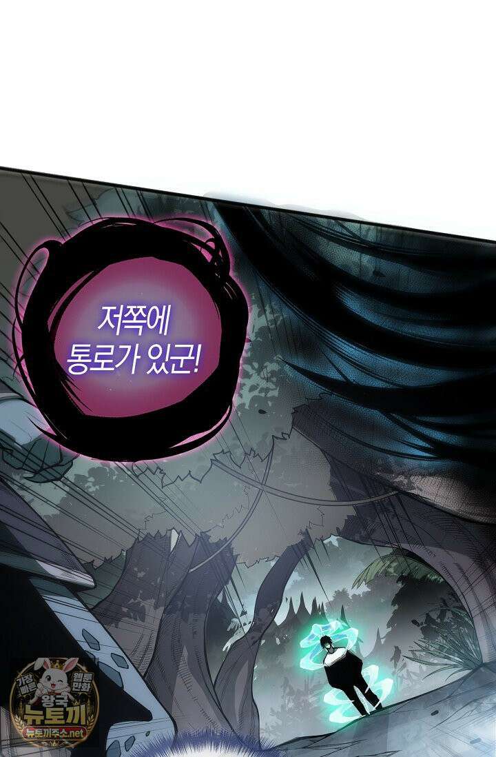 유일무이의 네크로맨서 100화 16