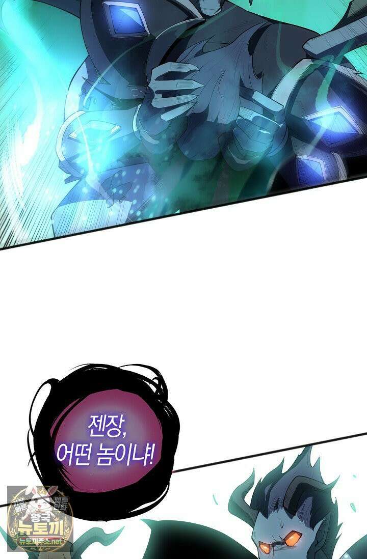 유일무이의 네크로맨서 100화 23