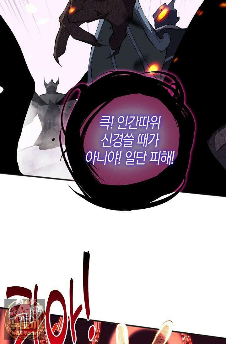 유일무이의 네크로맨서 100화 29