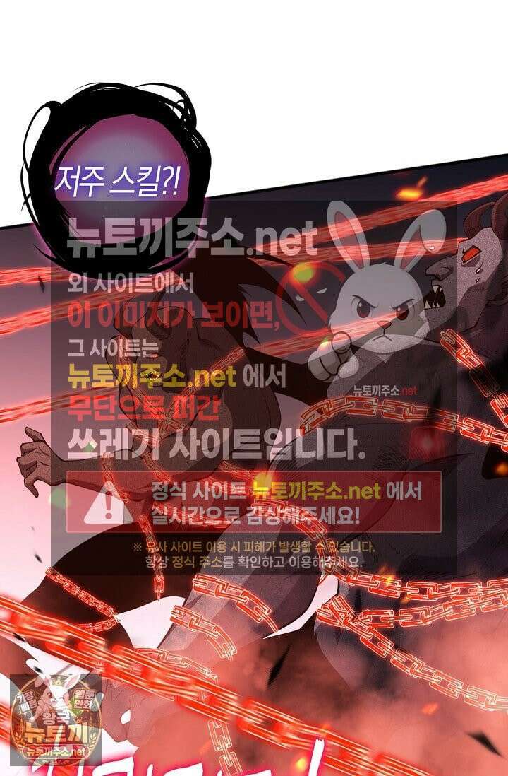 유일무이의 네크로맨서 100화 31