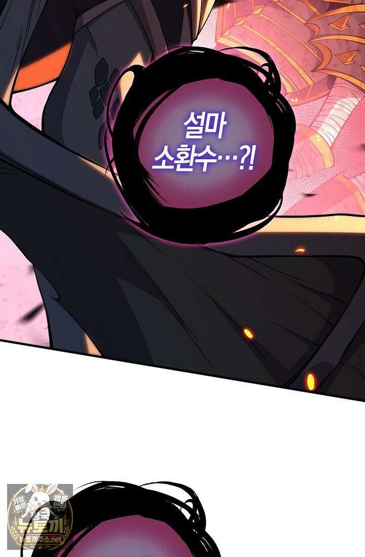유일무이의 네크로맨서 100화 36