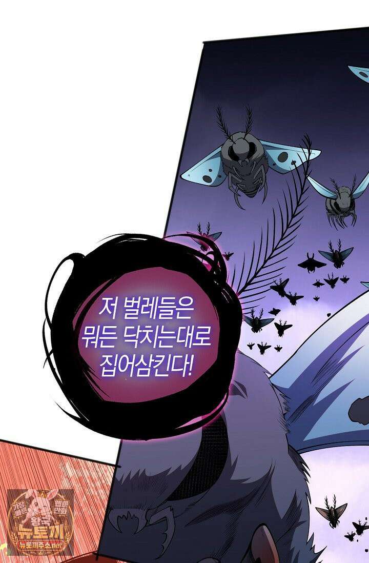 유일무이의 네크로맨서 100화 41