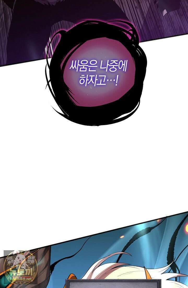 유일무이의 네크로맨서 100화 43