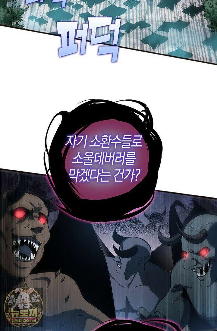 유일무이의 네크로맨서 100화 49