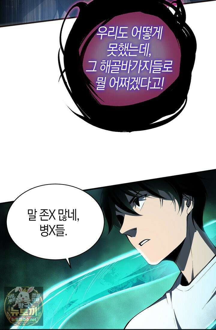 유일무이의 네크로맨서 100화 50