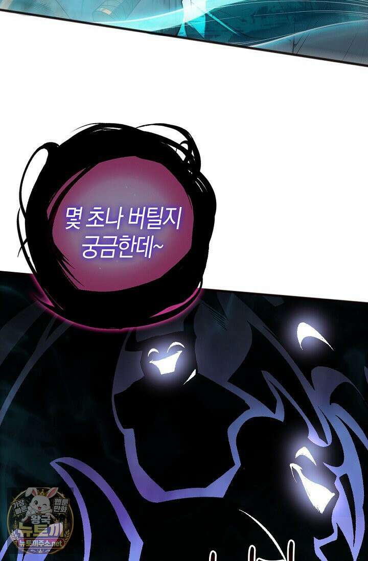유일무이의 네크로맨서 100화 53