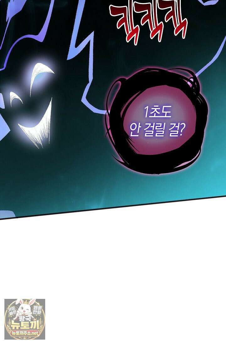 유일무이의 네크로맨서 100화 54
