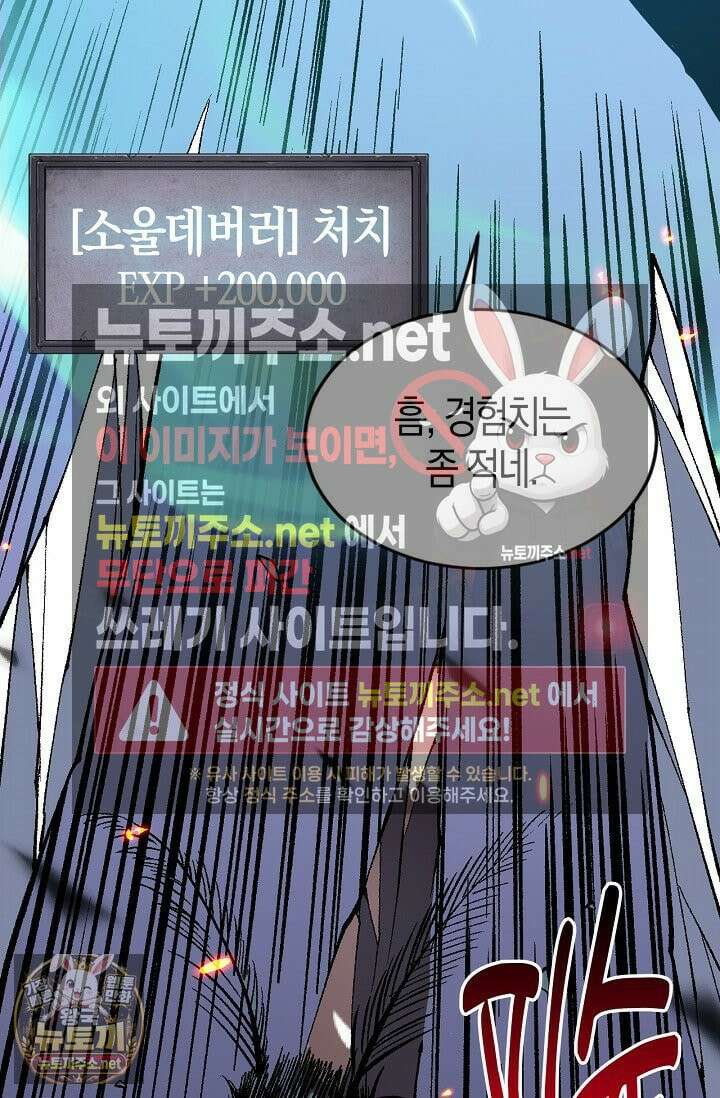 유일무이의 네크로맨서 100화 59