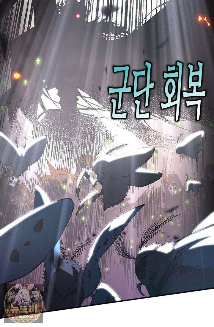 유일무이의 네크로맨서 100화 63