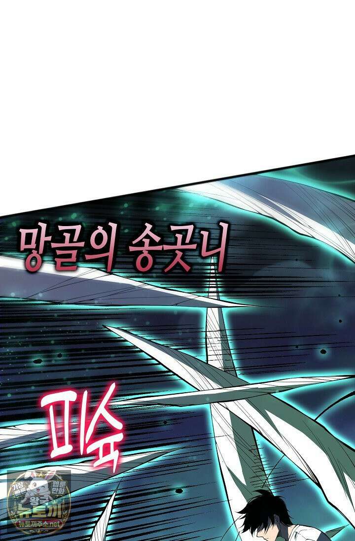 유일무이의 네크로맨서 100화 64