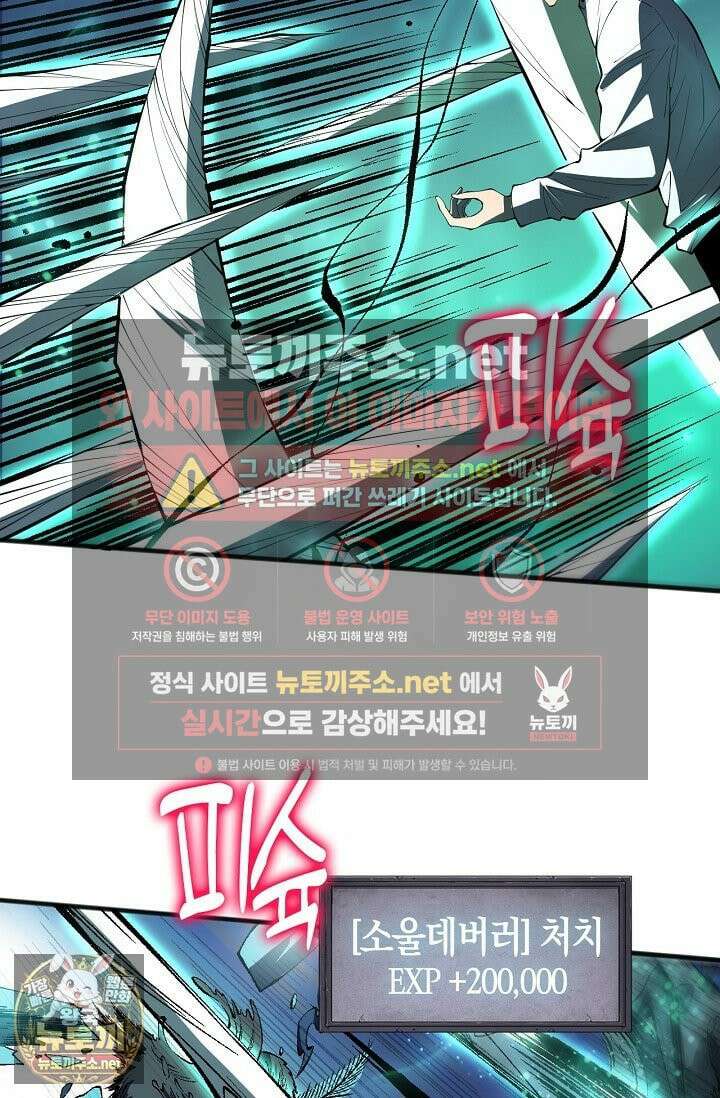 유일무이의 네크로맨서 100화 65