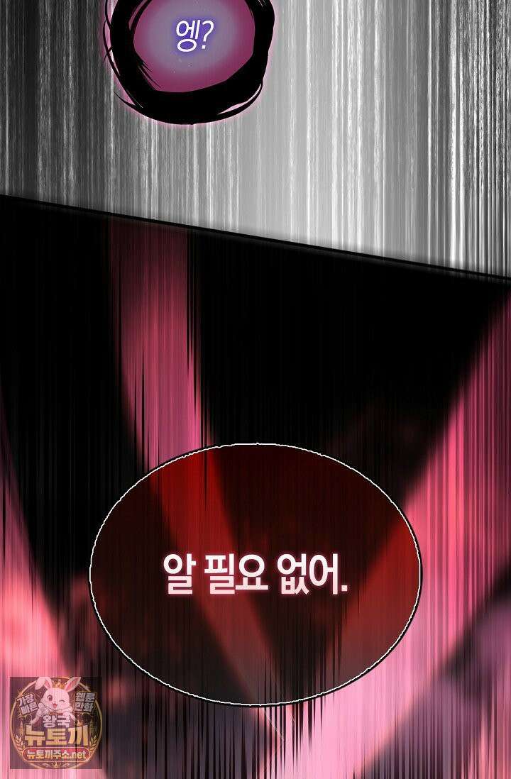 유일무이의 네크로맨서 100화 68
