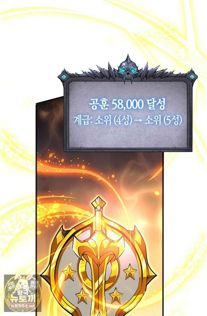 유일무이의 네크로맨서 100화 71