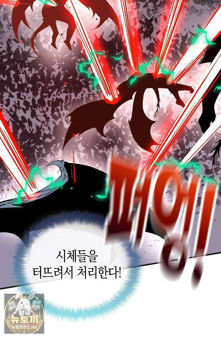 유일무이의 네크로맨서 100화 73
