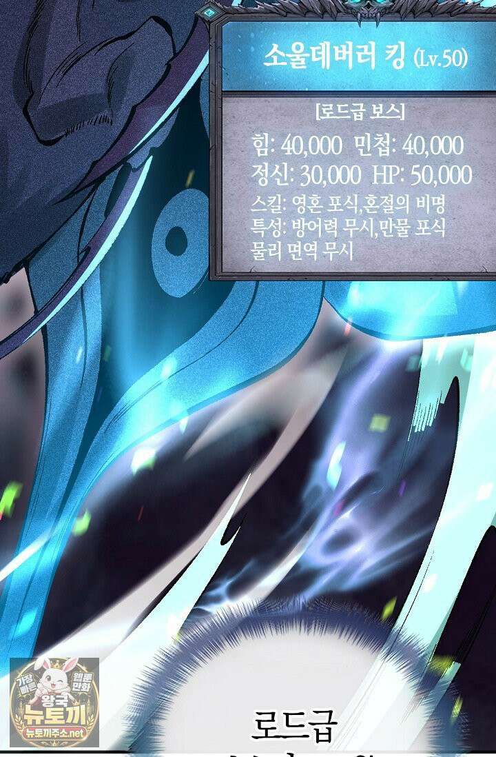 유일무이의 네크로맨서 100화 81