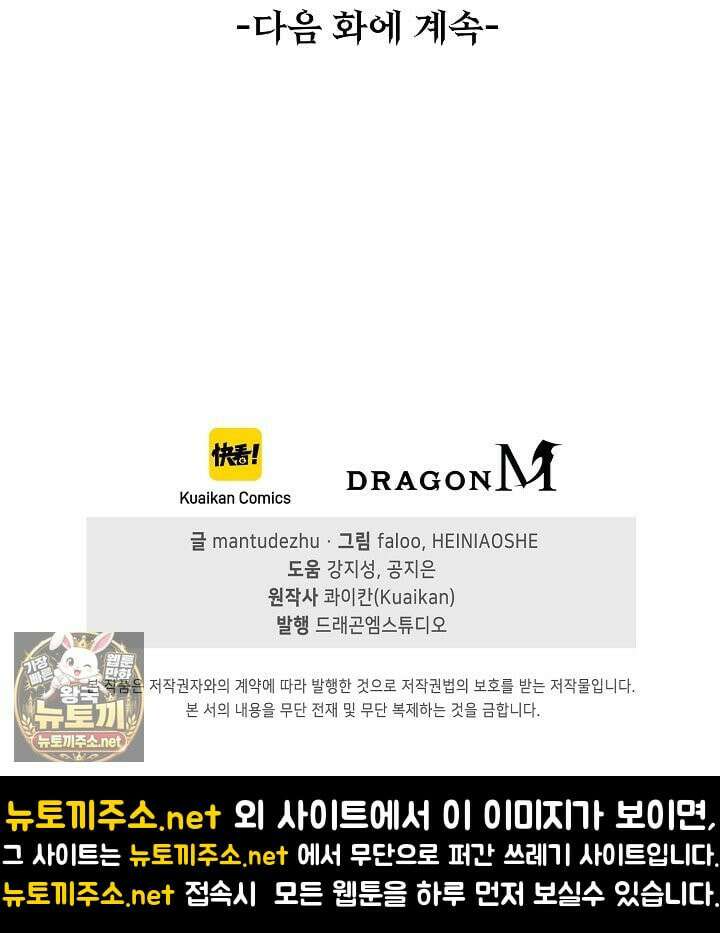 유일무이의 네크로맨서 100화 83