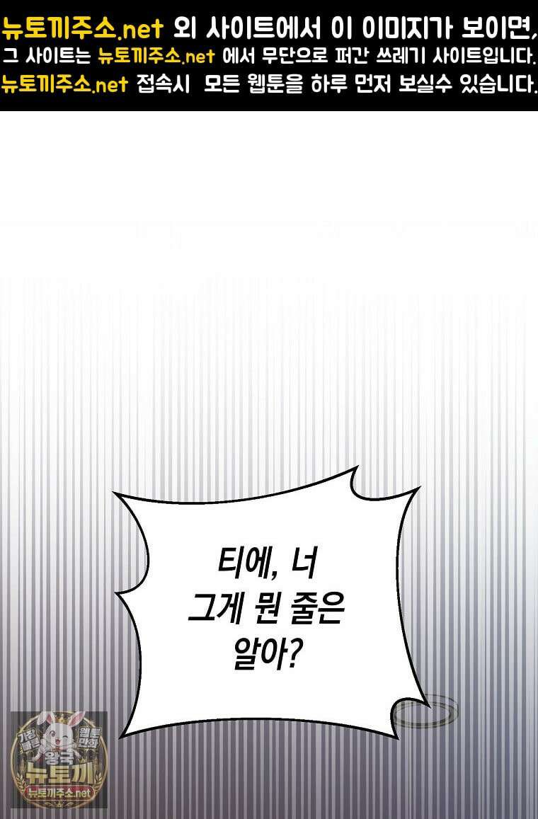 힘숨찐 어린이가 아빠를 찾습니다 35화 1