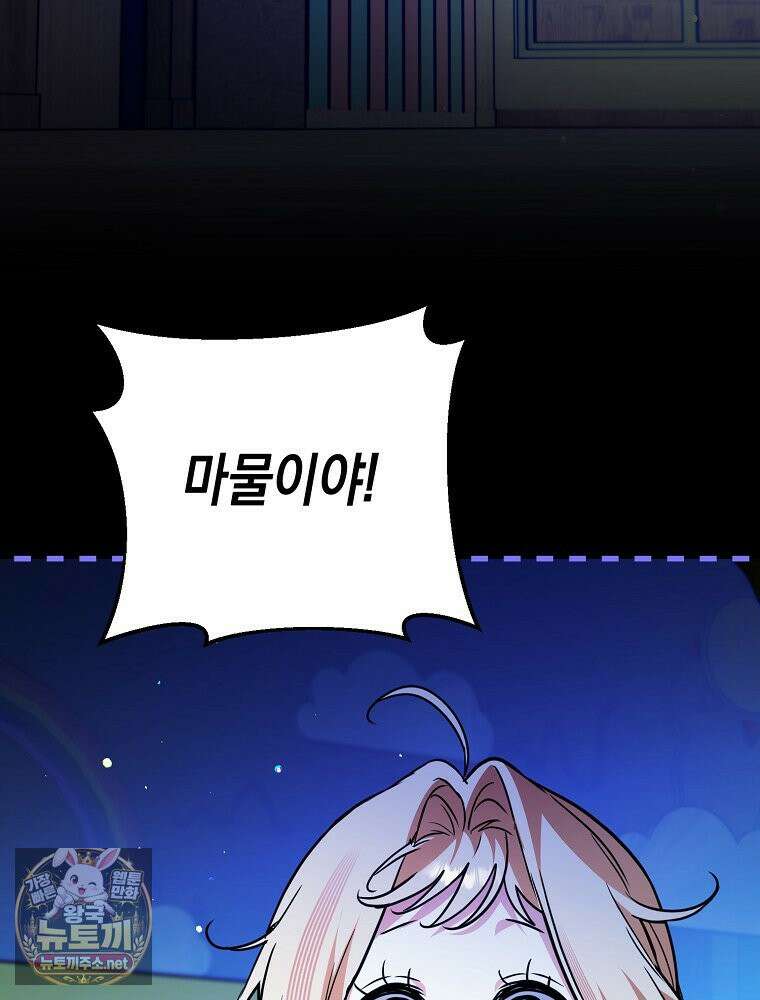 힘숨찐 어린이가 아빠를 찾습니다 35화 3