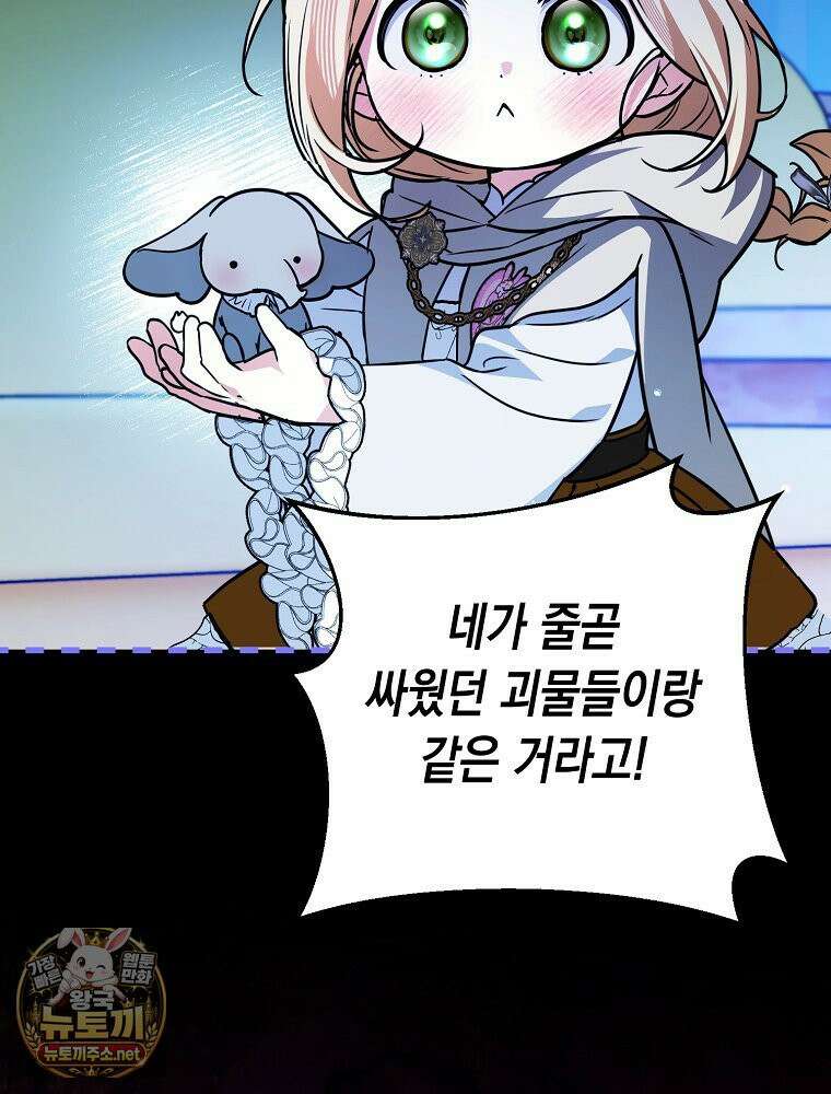 힘숨찐 어린이가 아빠를 찾습니다 35화 4