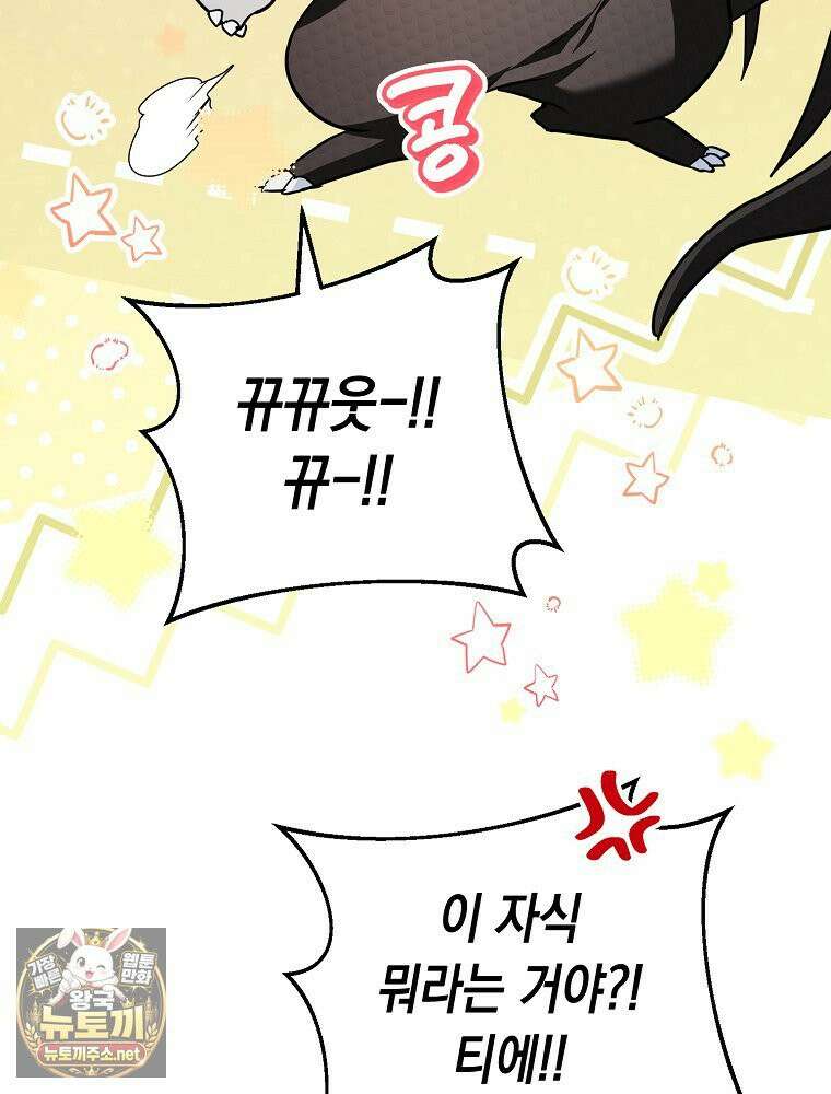 힘숨찐 어린이가 아빠를 찾습니다 35화 11