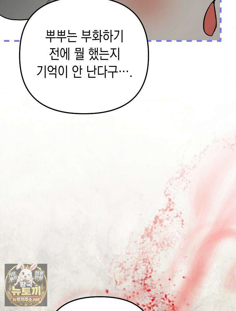 힘숨찐 어린이가 아빠를 찾습니다 35화 14