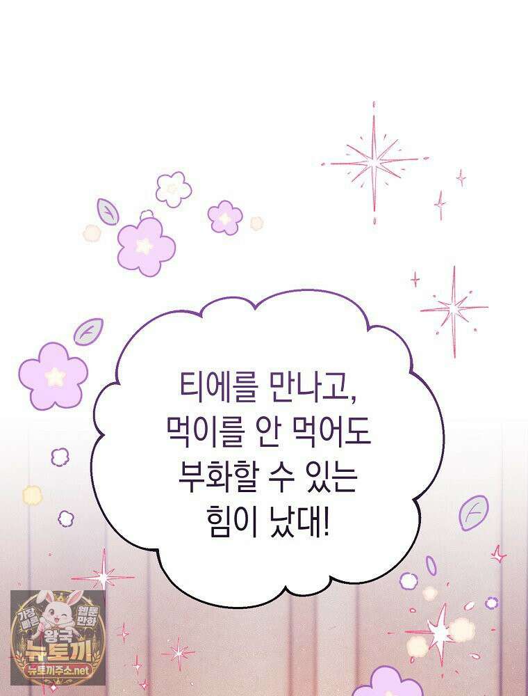 힘숨찐 어린이가 아빠를 찾습니다 35화 27