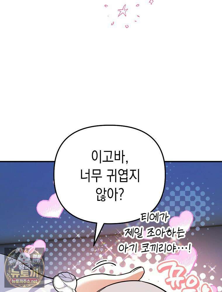힘숨찐 어린이가 아빠를 찾습니다 35화 30