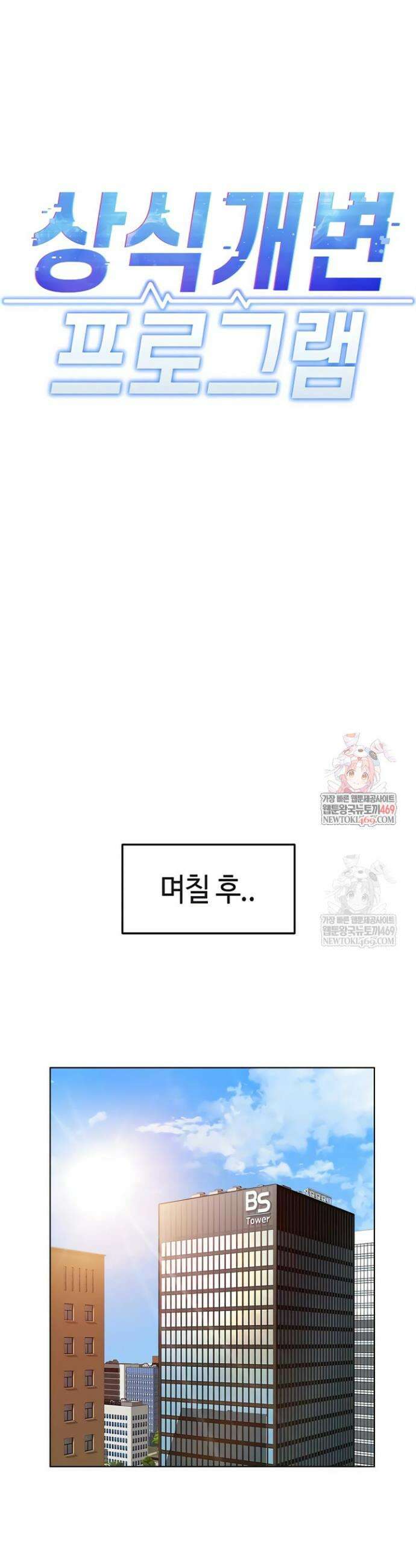 상식개변 프로그램 63화 6