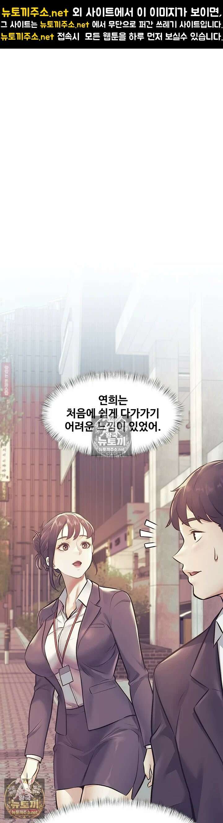 건물마다 컨셉이 다름 44화 - 솔직하게 쪼이는 유주임 1