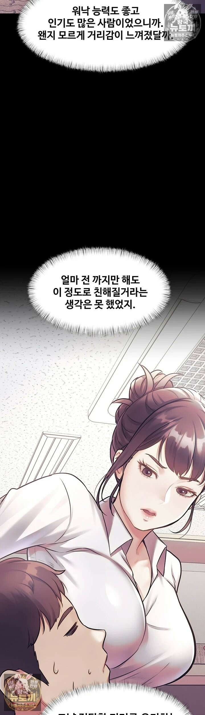 건물마다 컨셉이 다름 44화 - 솔직하게 쪼이는 유주임 2