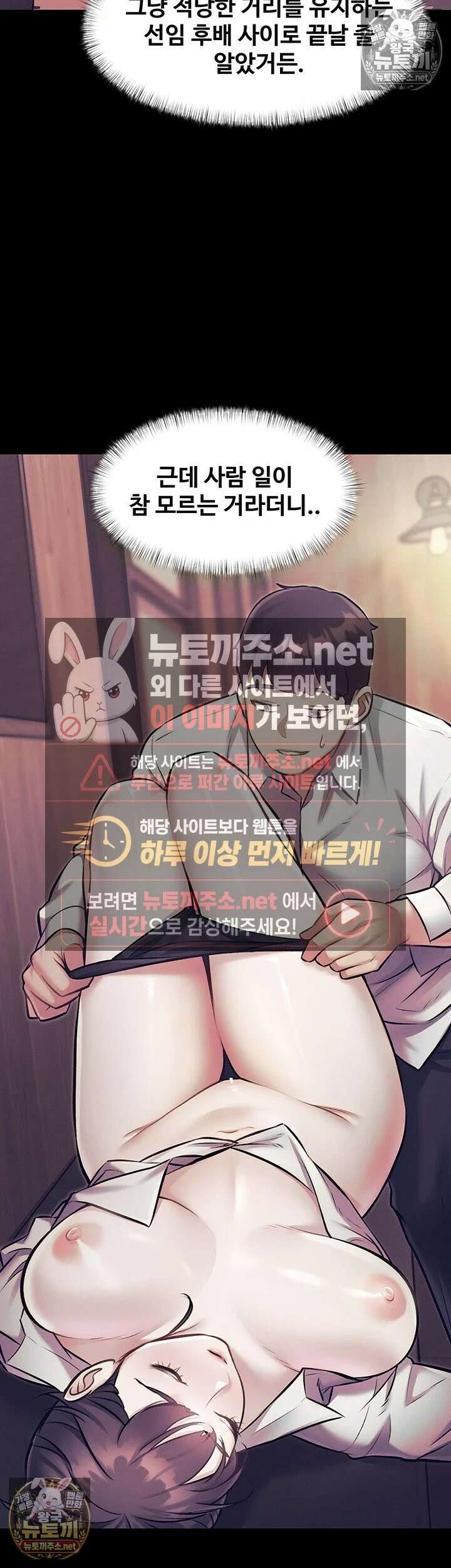 건물마다 컨셉이 다름 44화 - 솔직하게 쪼이는 유주임 3