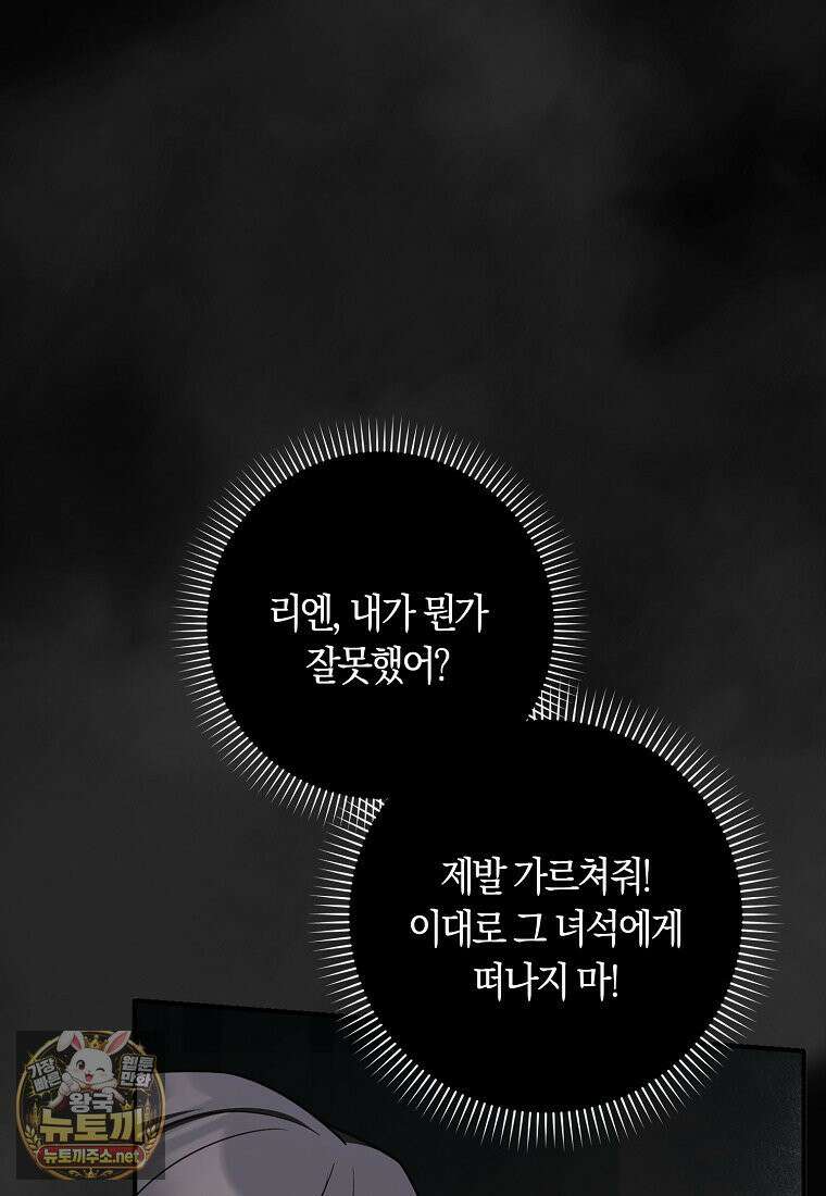 친구끼리 이러는 거 아니야 115화 9