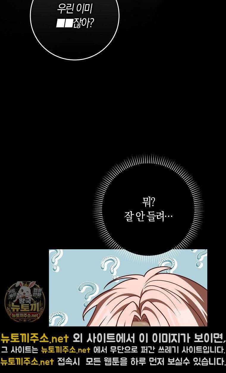 친구끼리 이러는 거 아니야 115화 11