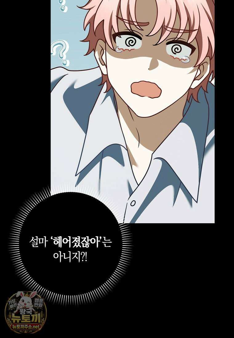 친구끼리 이러는 거 아니야 115화 12