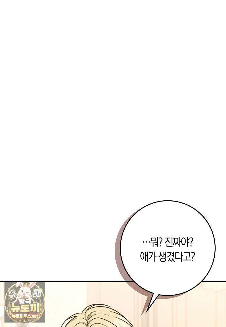 친구끼리 이러는 거 아니야 115화 24