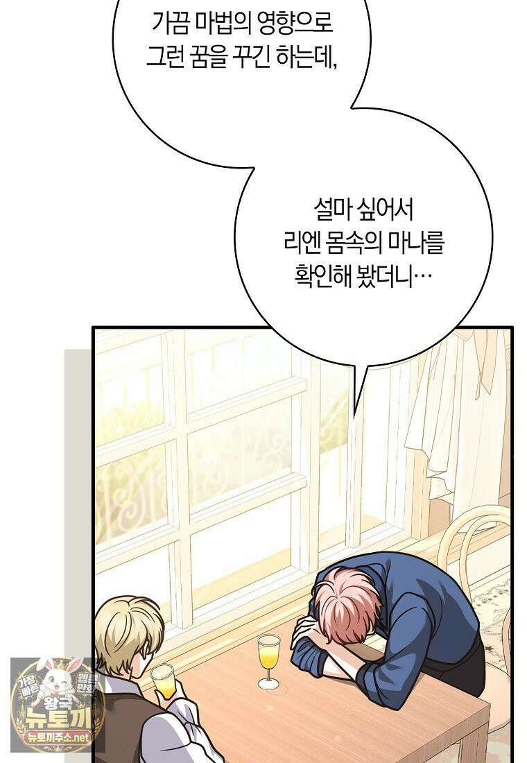 친구끼리 이러는 거 아니야 115화 26