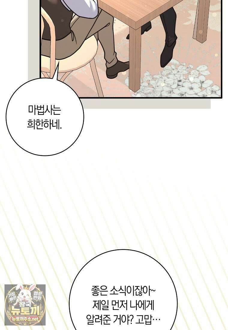 친구끼리 이러는 거 아니야 115화 27