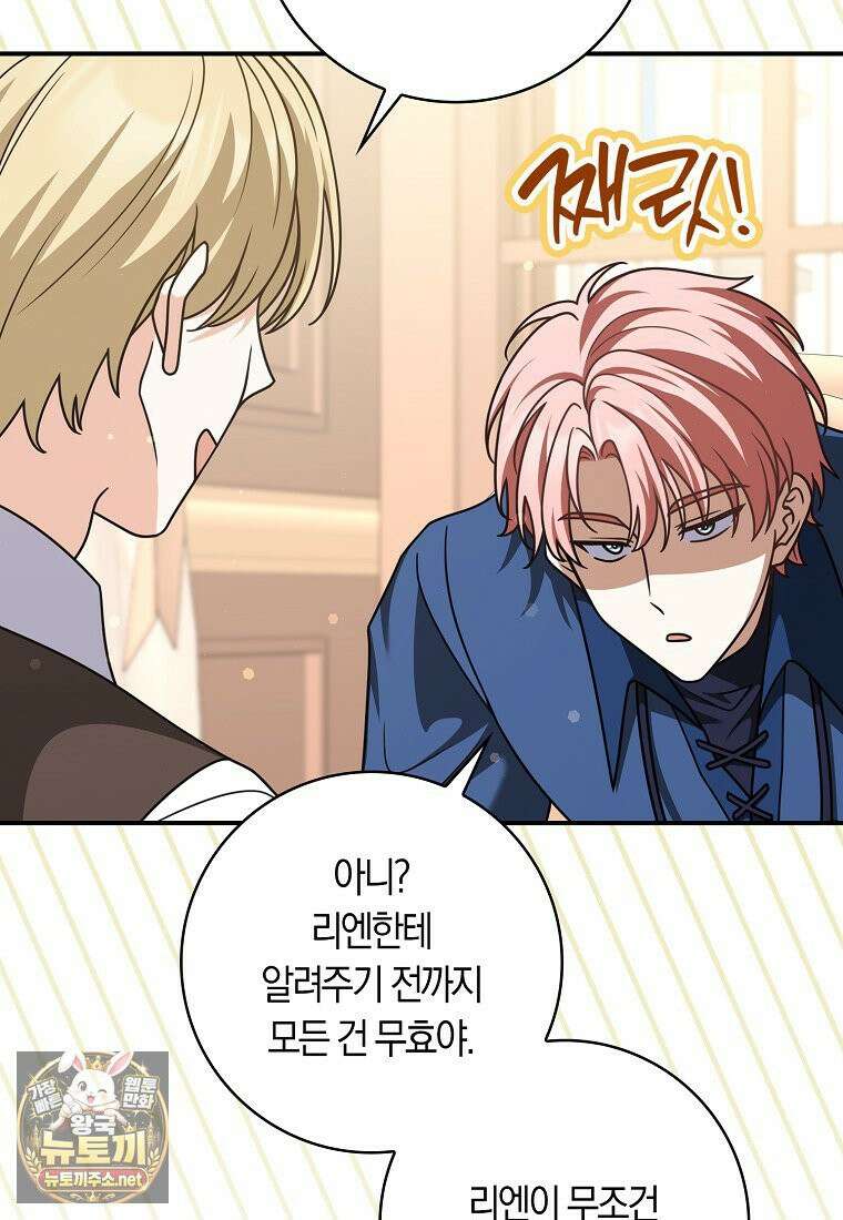 친구끼리 이러는 거 아니야 115화 28