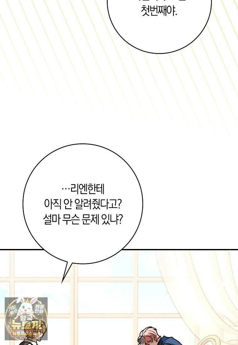 친구끼리 이러는 거 아니야 115화 29
