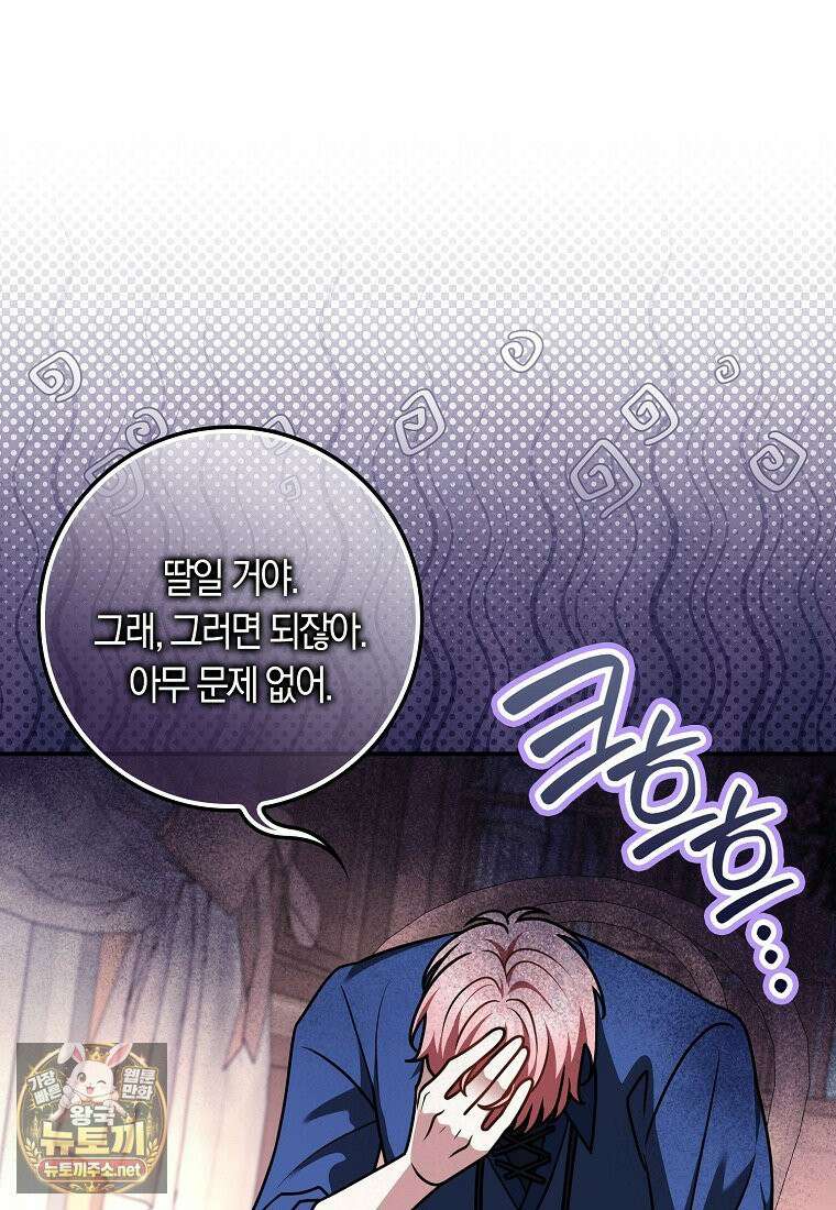 친구끼리 이러는 거 아니야 115화 34
