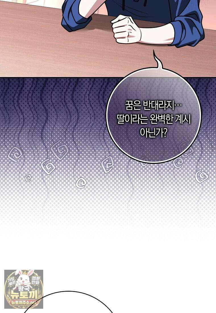 친구끼리 이러는 거 아니야 115화 35