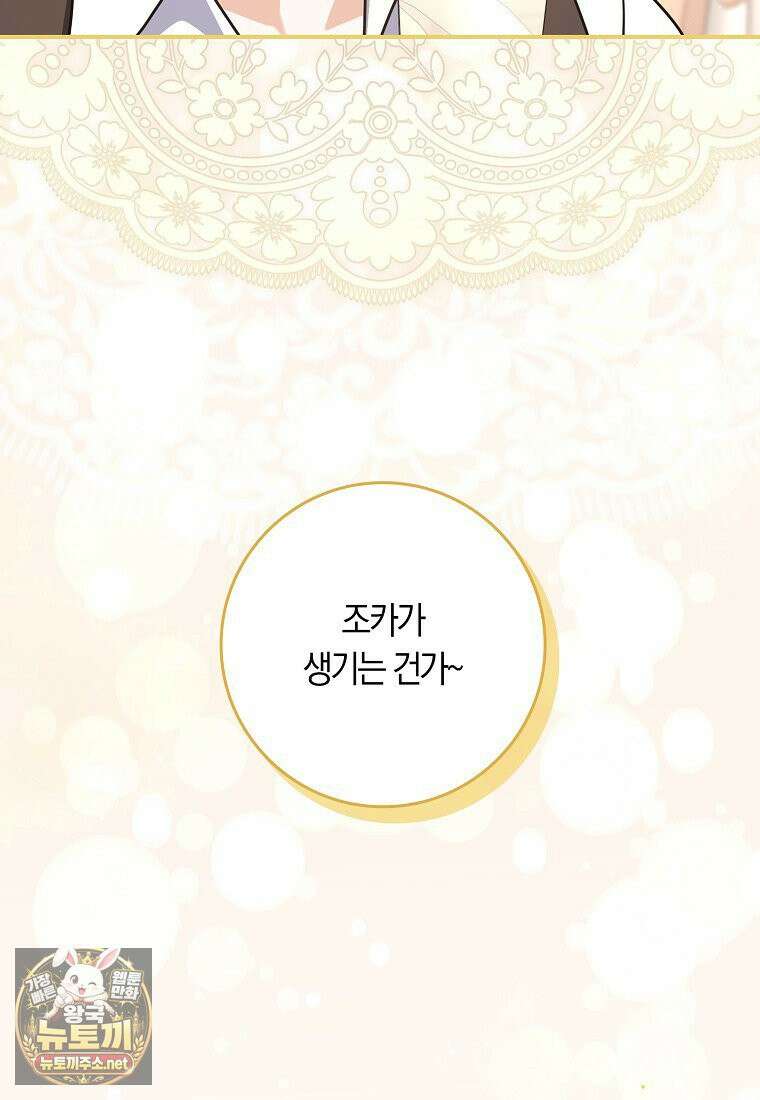 친구끼리 이러는 거 아니야 115화 40