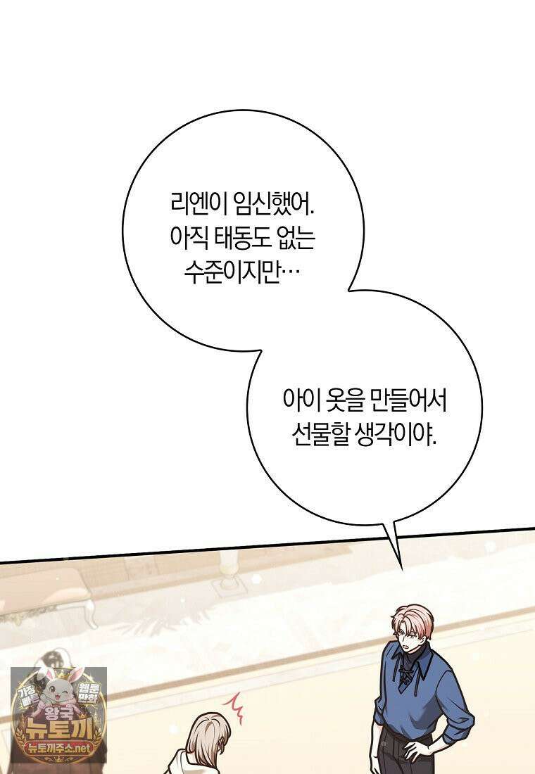 친구끼리 이러는 거 아니야 115화 43