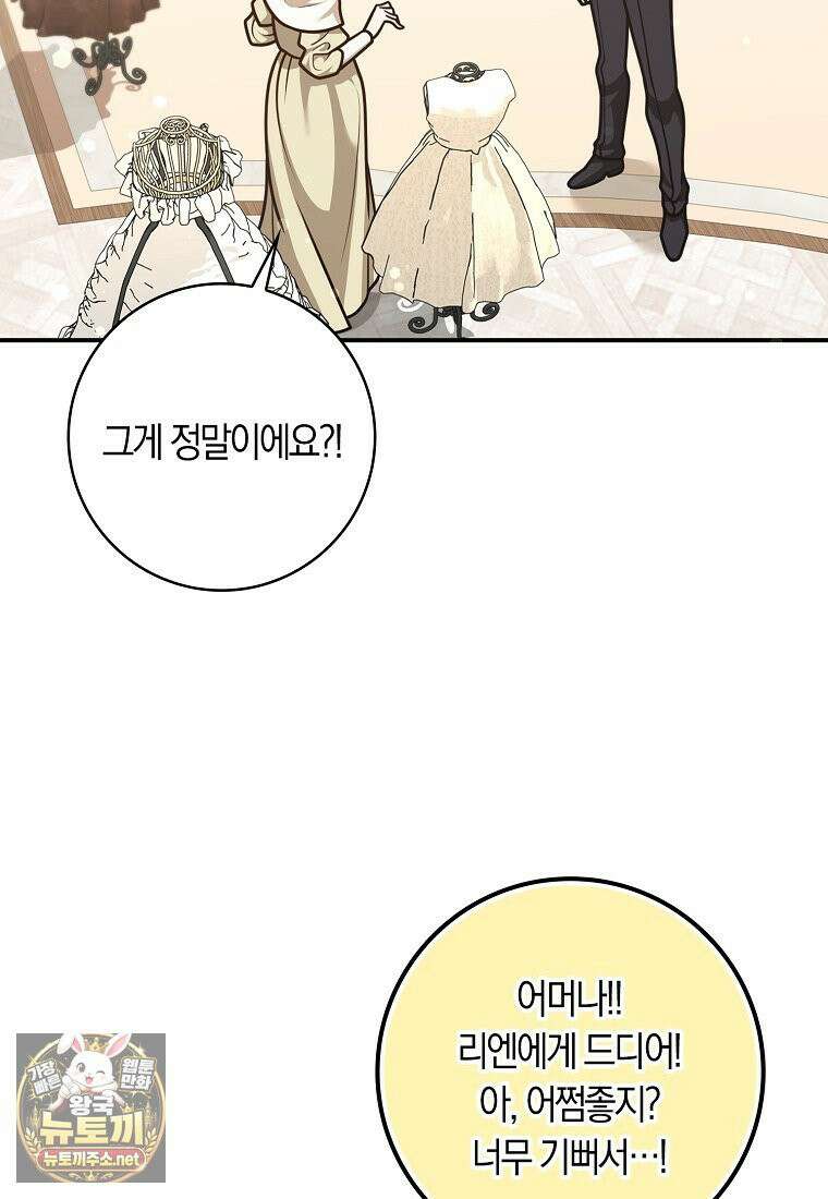 친구끼리 이러는 거 아니야 115화 44