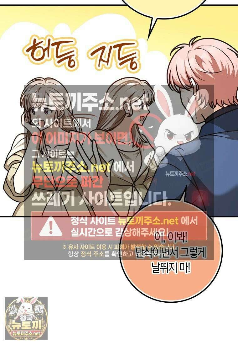 친구끼리 이러는 거 아니야 115화 45