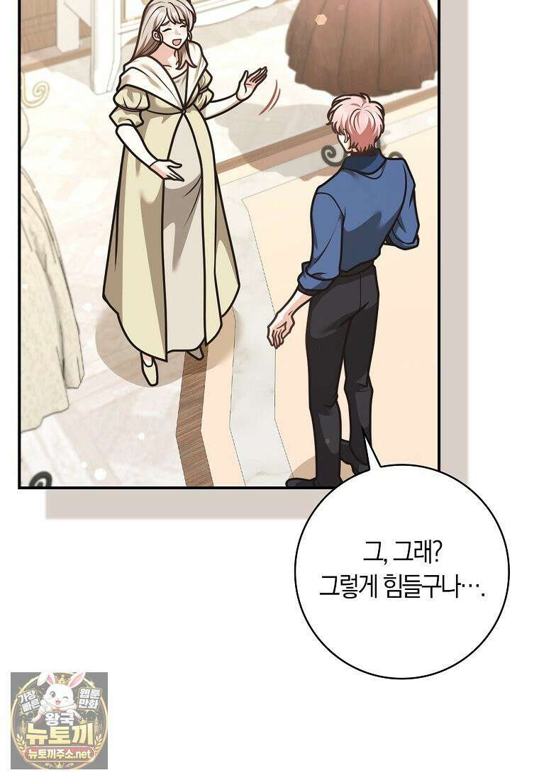 친구끼리 이러는 거 아니야 115화 47