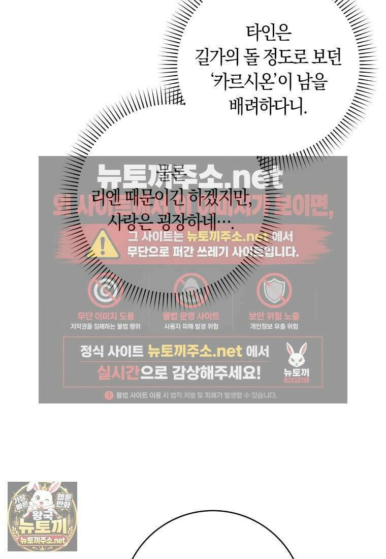 친구끼리 이러는 거 아니야 115화 49