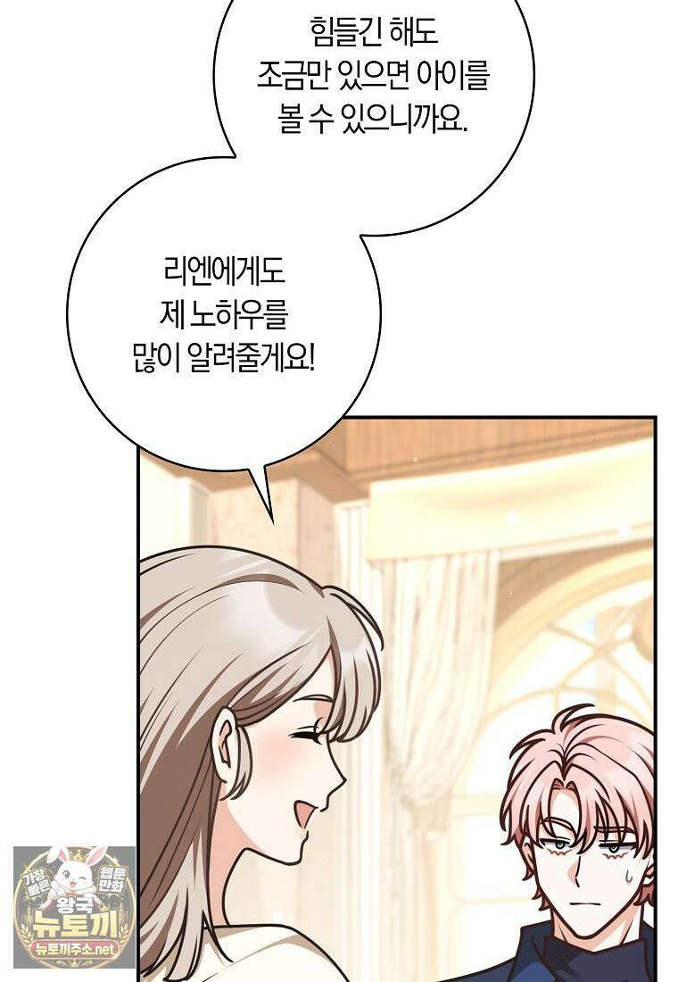 친구끼리 이러는 거 아니야 115화 50